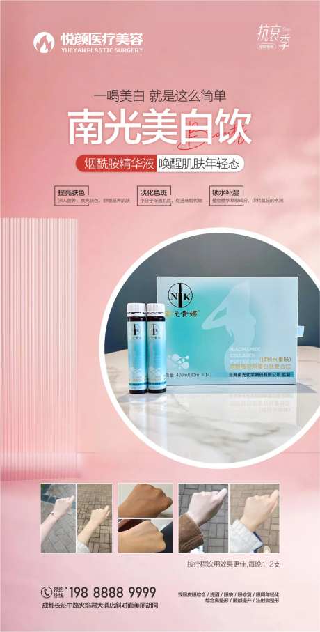医美美白饮移动端海报-采灵感-https://www.cailinggan.com/