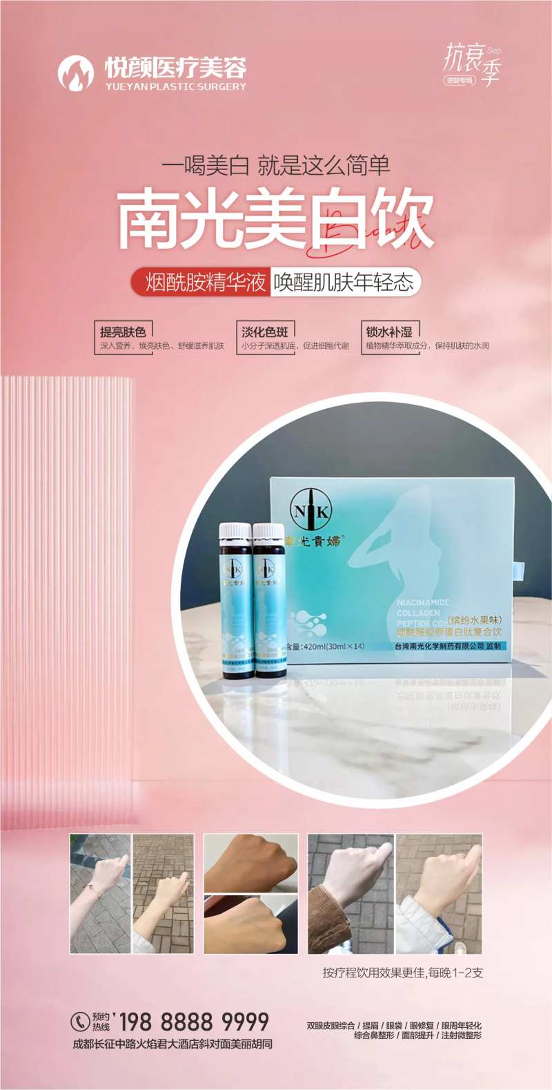 医美美白饮移动端海报-采灵感-cailinggan.com