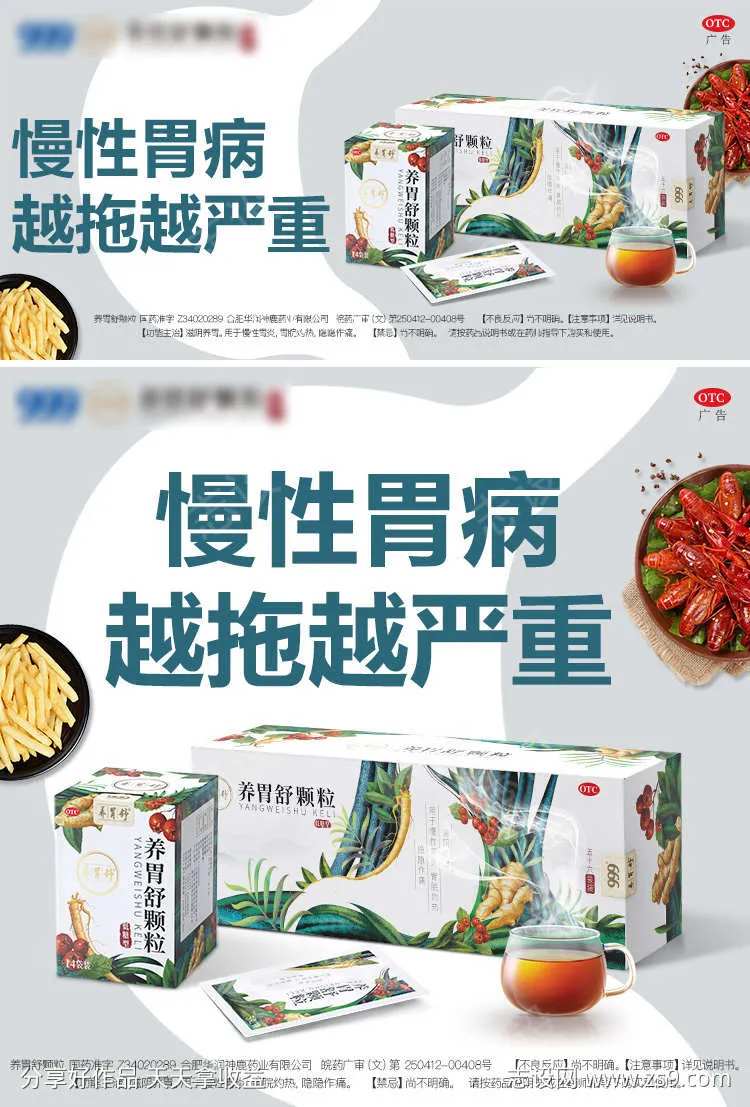 养胃主图海报banner-采灵感-cailinggan.com