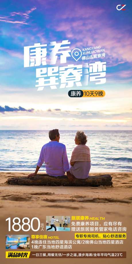 康养巽寮湾-采灵感-https://www.cailinggan.com/