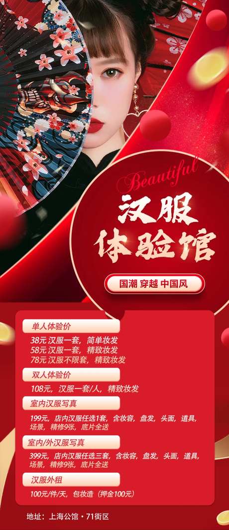 汉服体验馆海报-采灵感-https://www.cailinggan.com/