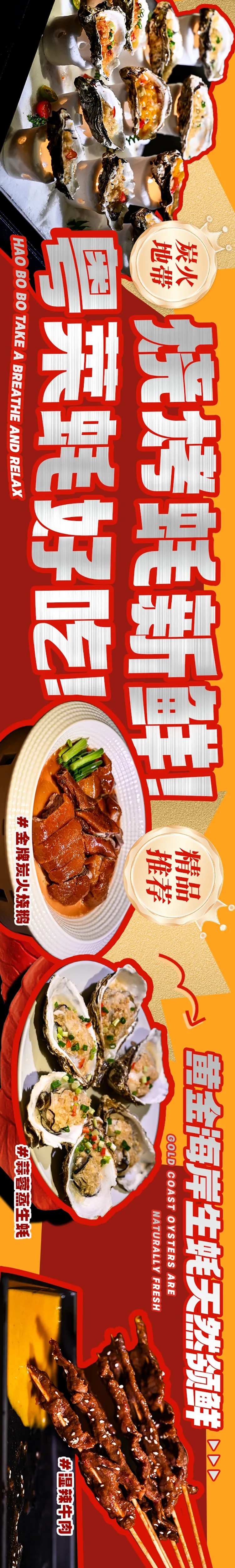 海鲜生蚝烧烤大众点评五连图海报-采灵感-cailinggan.com