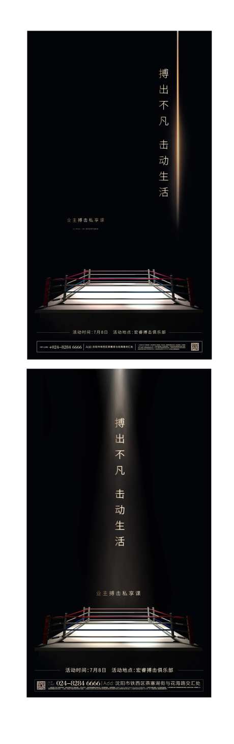 搏击黑金系列海报-采灵感-https://www.cailinggan.com/