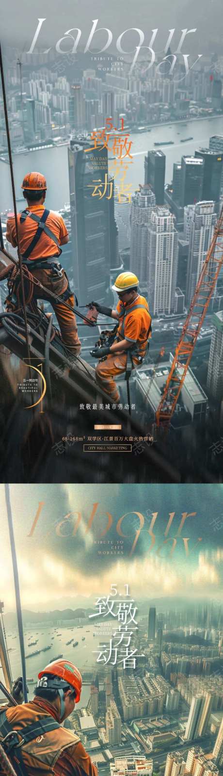地产五一劳动节致敬高空工作者-采灵感-https://www.cailinggan.com/