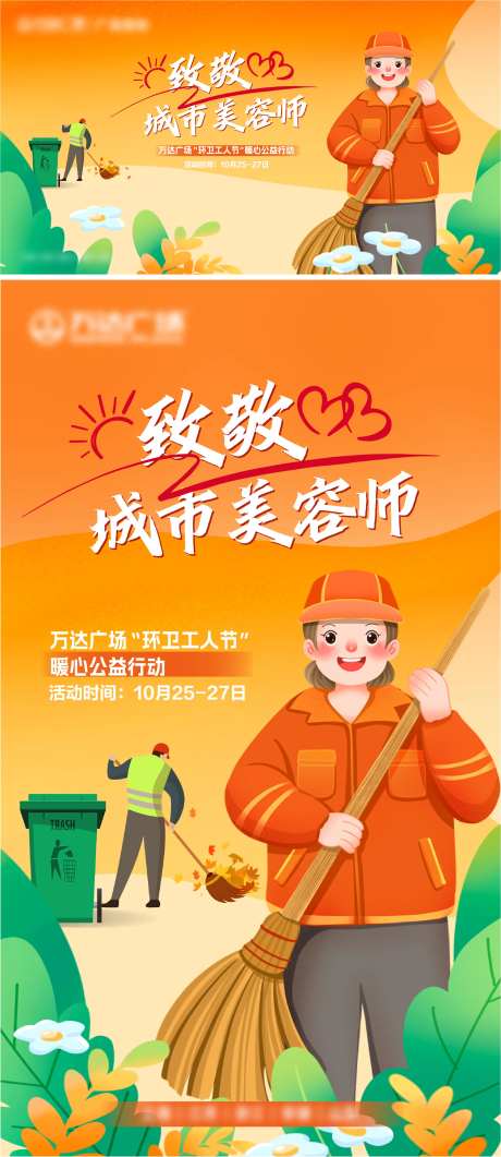 环卫工人节海报-采灵感-https://www.cailinggan.com/