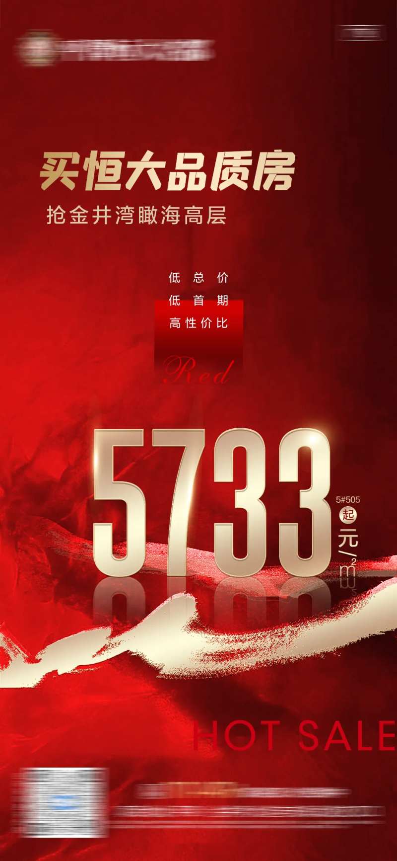 地产热销红金起价单图-采灵感-cailinggan.com