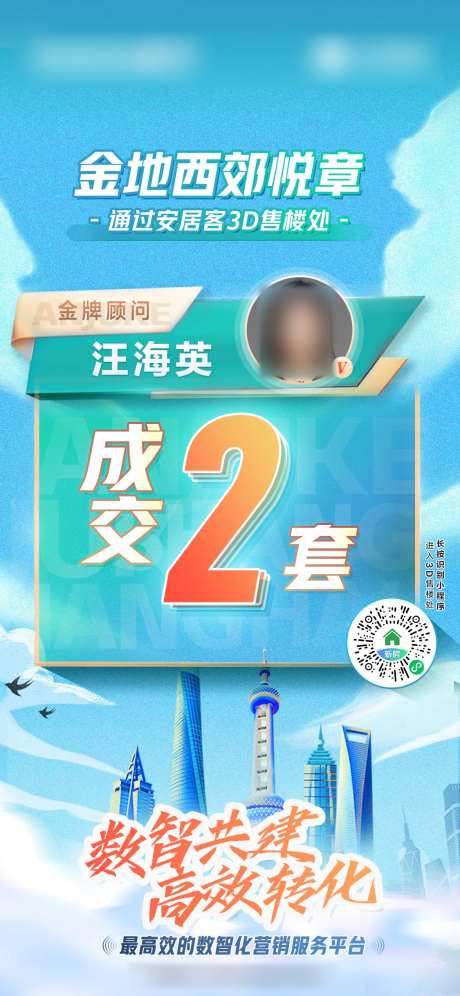 置业顾问人物成交简约海报-采灵感-https://www.cailinggan.com/