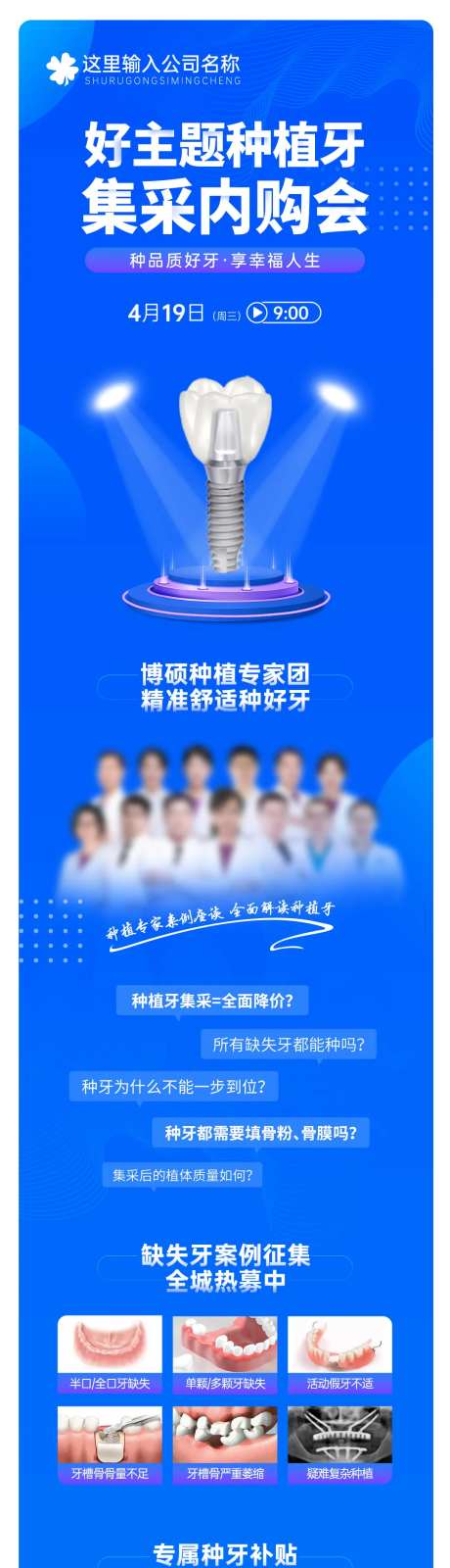 种植牙集采内购会海报长图-采灵感-https://www.cailinggan.com/