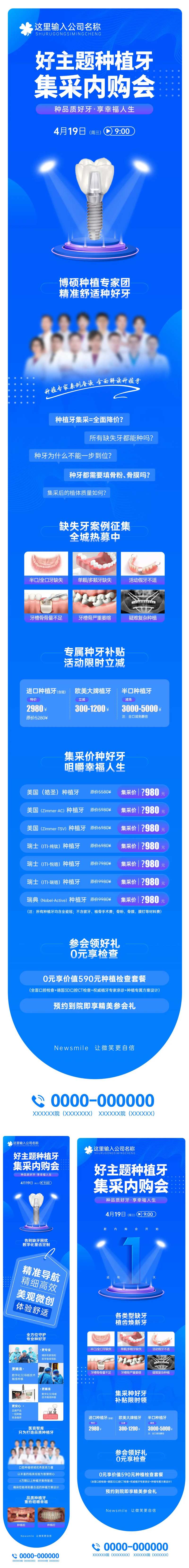 种植牙集采内购会海报长图-采灵感-cailinggan.com