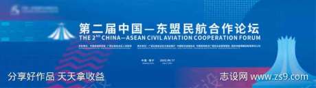 中国—东盟民航合作论坛-采灵感-https://www.cailinggan.com/
