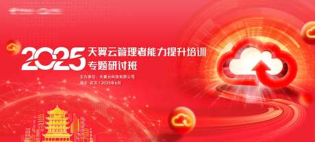 天翼云背景板-采灵感-https://www.cailinggan.com/