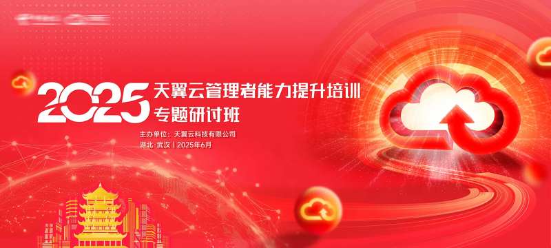 天翼云背景板-采灵感-cailinggan.com