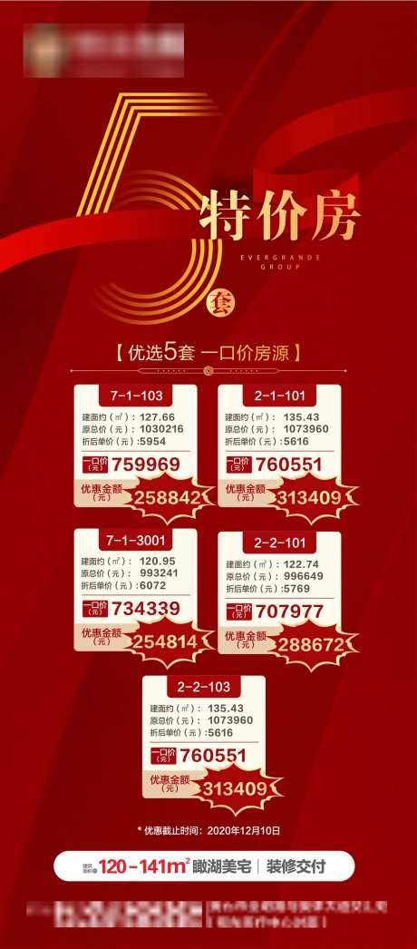 房地产特价房源海报-采灵感-https://www.cailinggan.com/
