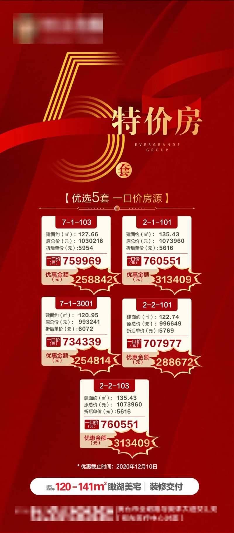 房地产特价房源海报-采灵感-cailinggan.com