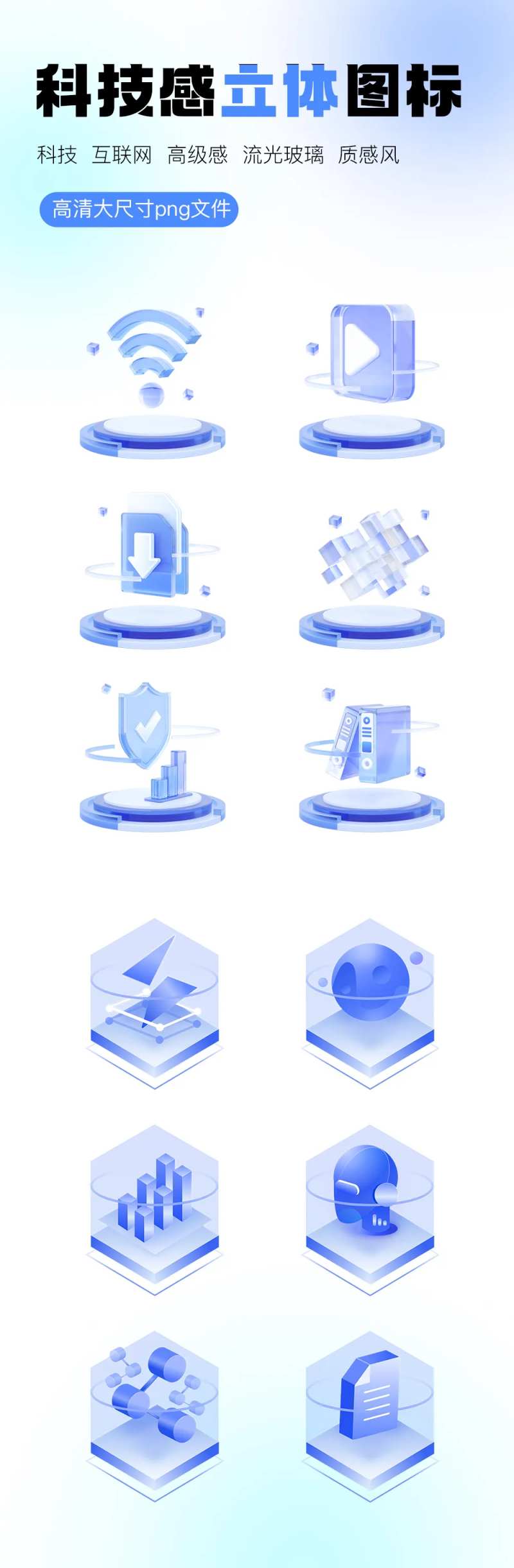 互联网c4d科技icon图标-采灵感-cailinggan.com