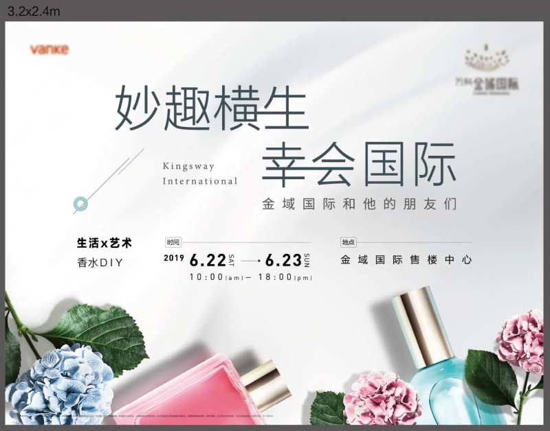 香水活动主画面-采灵感-cailinggan.com