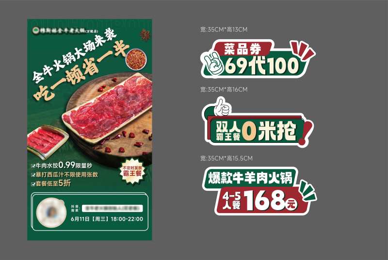 餐饮全牛老火锅直播预告海报手举牌-采灵感-cailinggan.com