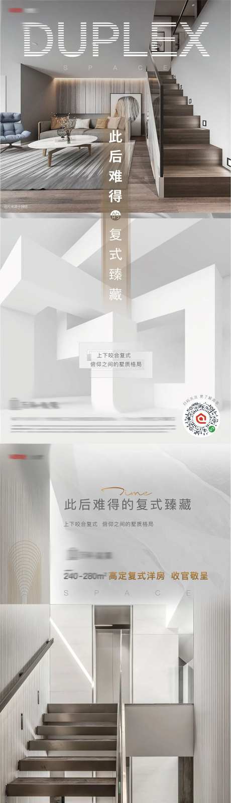 地产复式底复顶复空间飞机稿系列广告-采灵感-https://www.cailinggan.com/