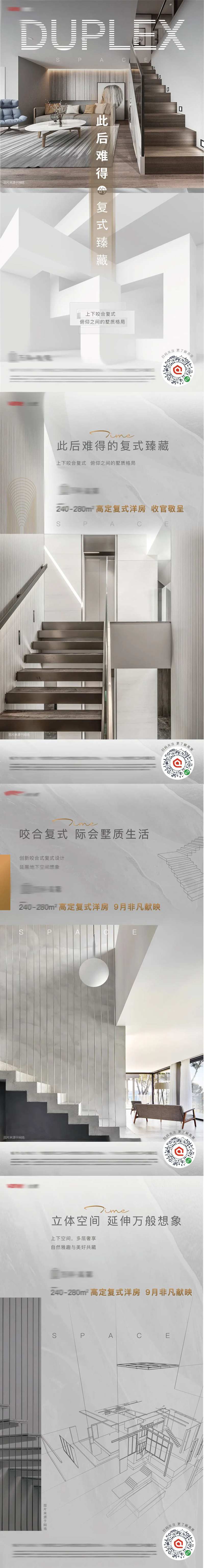 地产复式底复顶复空间飞机稿系列广告-采灵感-cailinggan.com