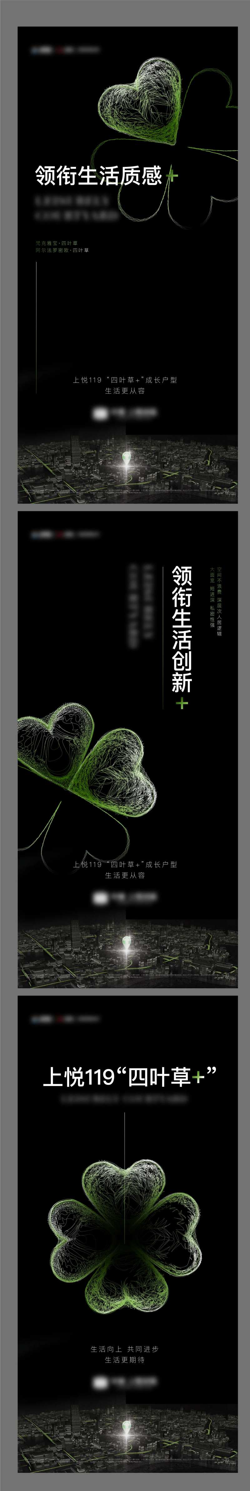 地产四叶草户型悬念海报-采灵感-cailinggan.com