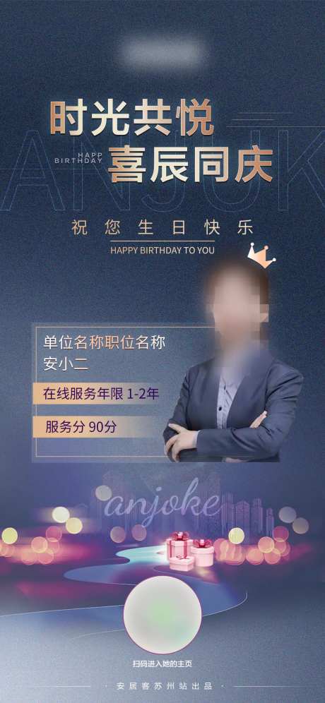 生日祝福海报-采灵感-https://www.cailinggan.com/