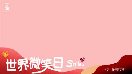 世界微笑日视频底图-采灵感-https://www.cailinggan.com/