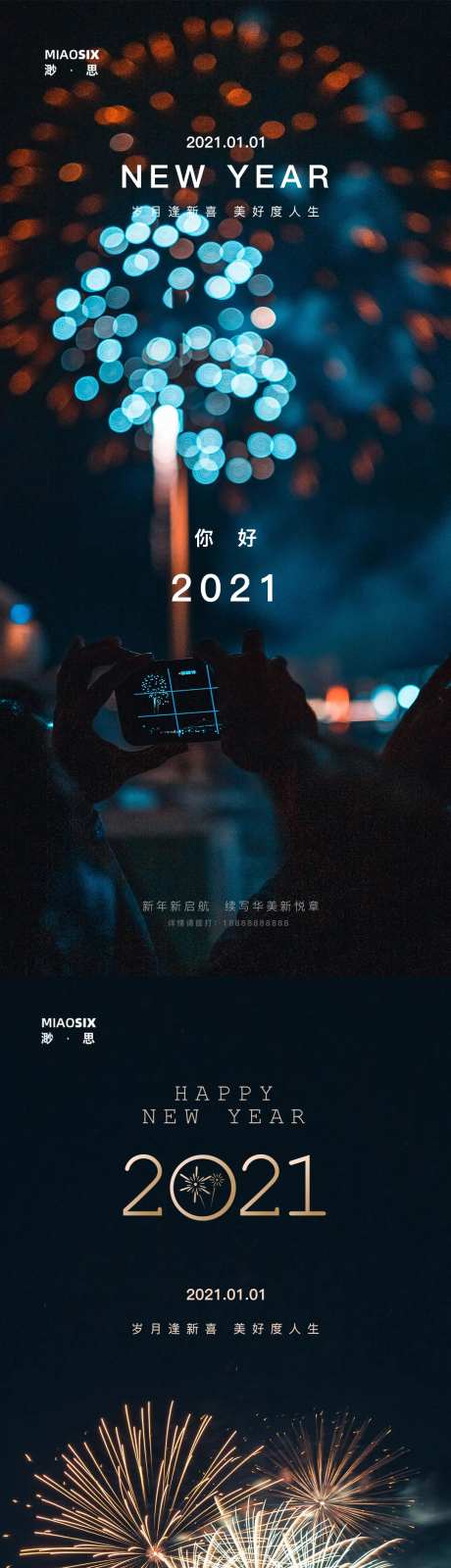 2021元旦新年烟花海报-采灵感-https://www.cailinggan.com/