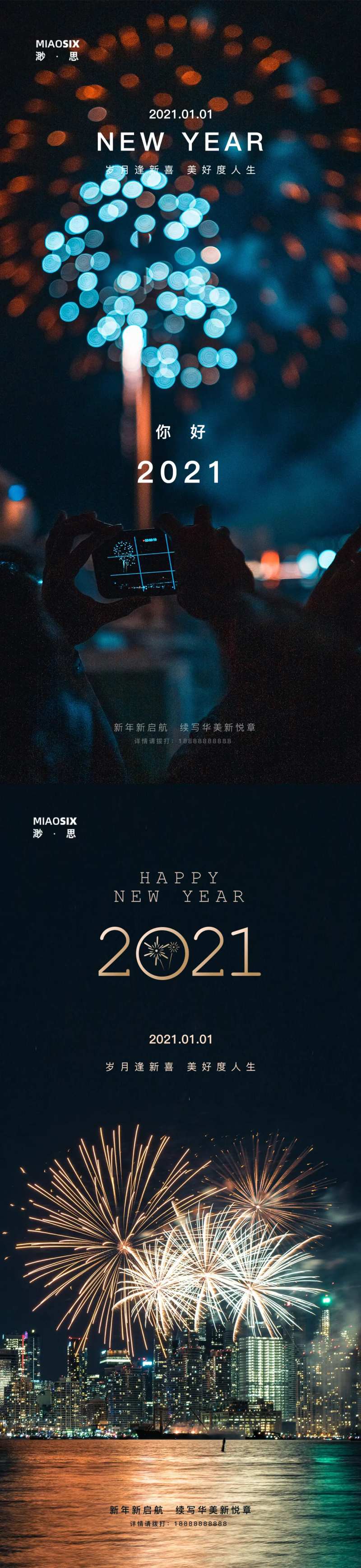 2021元旦新年烟花海报-采灵感-cailinggan.com