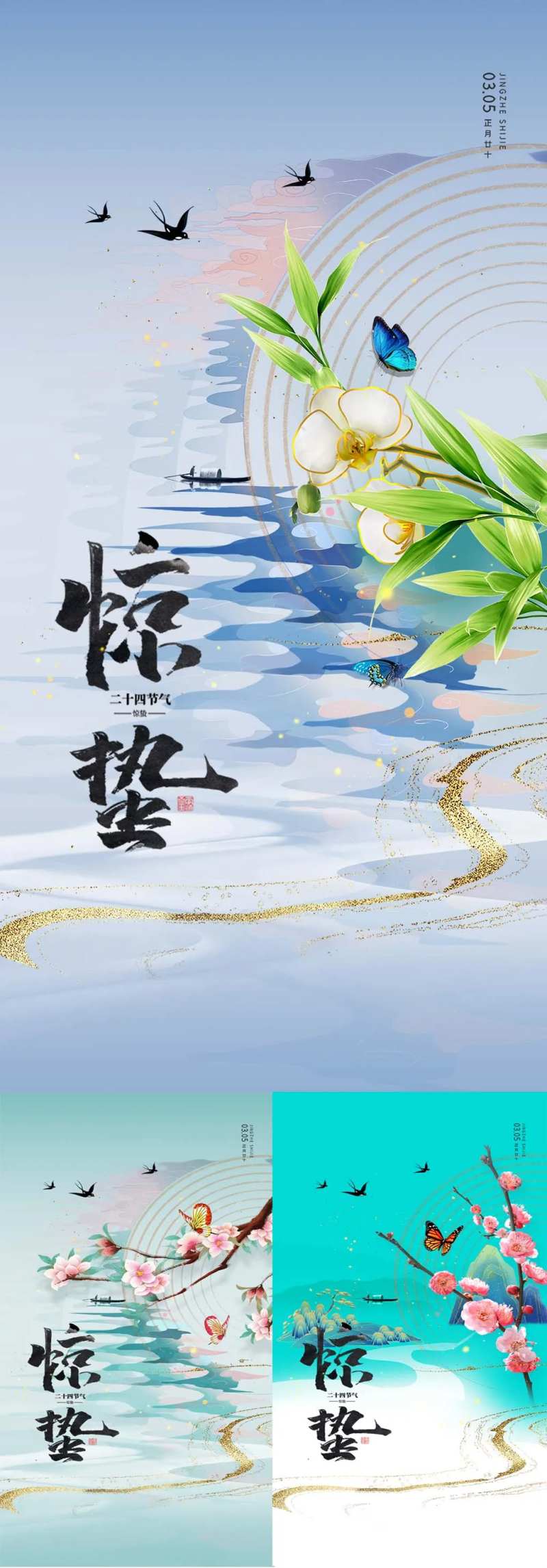 中国风惊蛰节气春天山水海报-采灵感-cailinggan.com