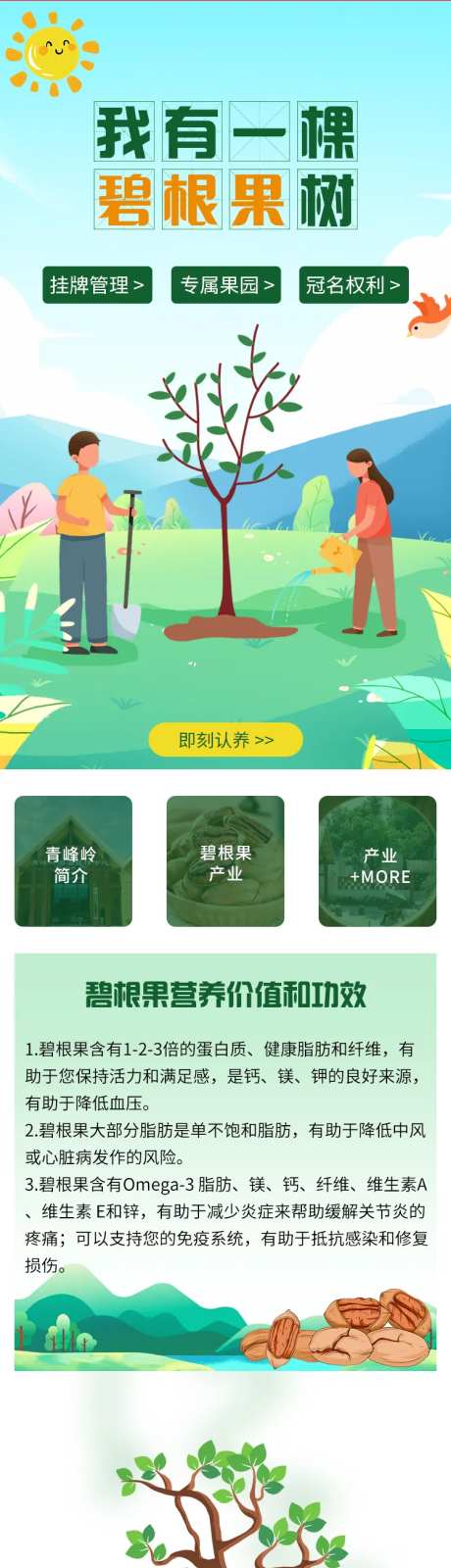 绿色插画碧根果果园植树首页-采灵感-https://www.cailinggan.com/