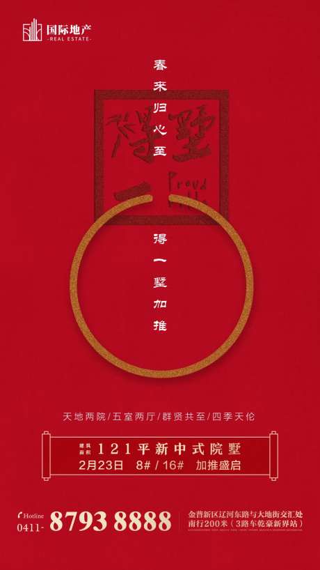 新中式院墅加推移动端海报-采灵感-https://www.cailinggan.com/