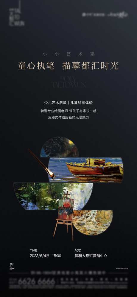 绘画活动海报-采灵感-https://www.cailinggan.com/