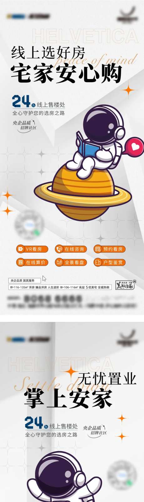 宇航员线上活动看房系列海报-采灵感-https://www.cailinggan.com/