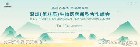 医药合作大会主画面kv-采灵感-https://www.cailinggan.com/