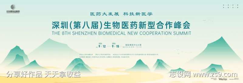 医药合作大会主画面kv-采灵感-cailinggan.com