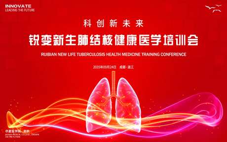 肺结核医学培训会议背景板-采灵感-https://www.cailinggan.com/