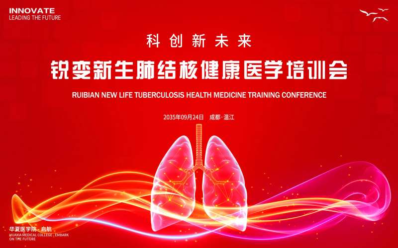 肺结核医学培训会议背景板-采灵感-cailinggan.com