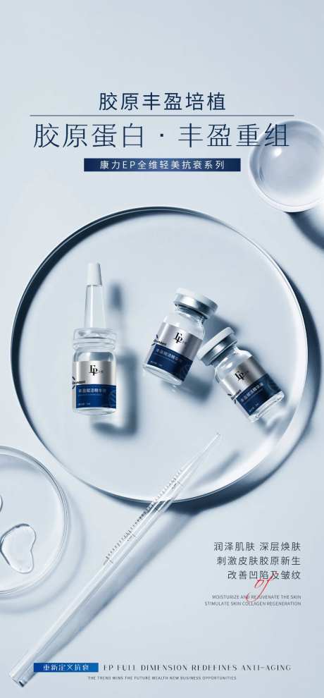 医美护肤水光产品海报-采灵感-https://www.cailinggan.com/