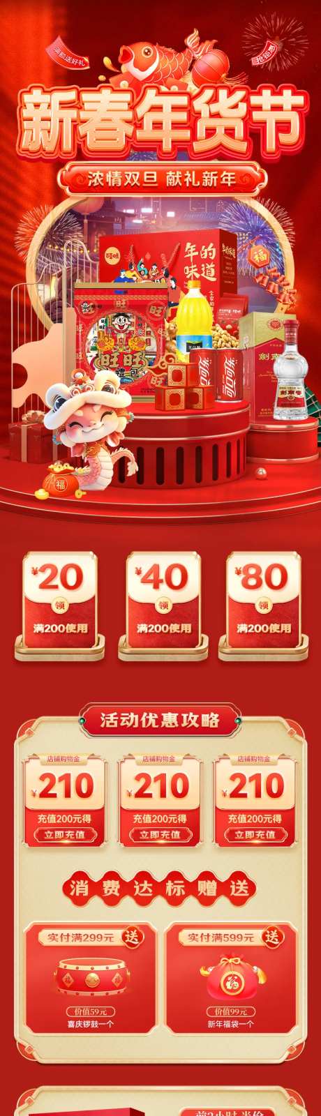 新春年货节活动电商首页-采灵感-https://www.cailinggan.com/