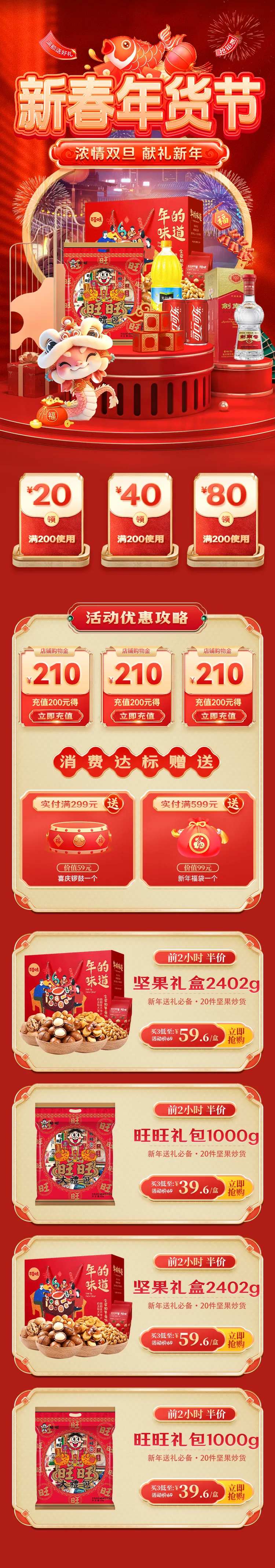 新春年货节活动电商首页-采灵感-cailinggan.com