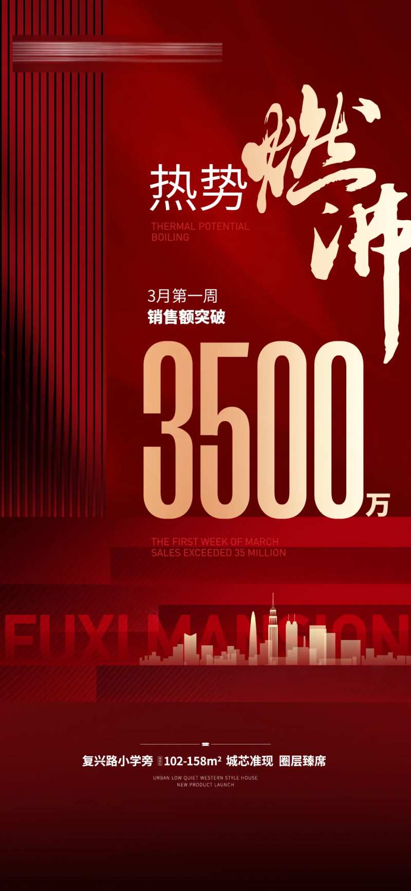 地产热销突破海报-采灵感-cailinggan.com