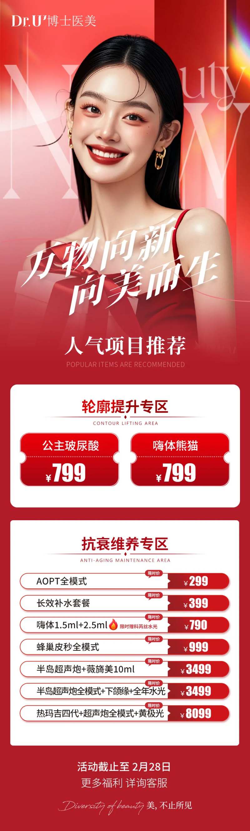 医美项目推荐海报-采灵感-cailinggan.com