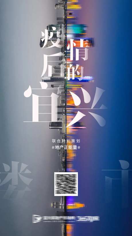 疫情后宜兴海报-采灵感-https://www.cailinggan.com/