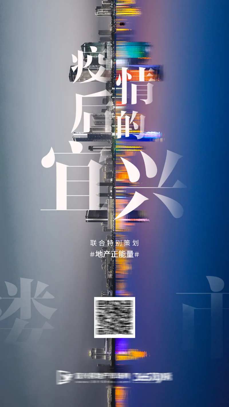 疫情后宜兴海报-采灵感-cailinggan.com