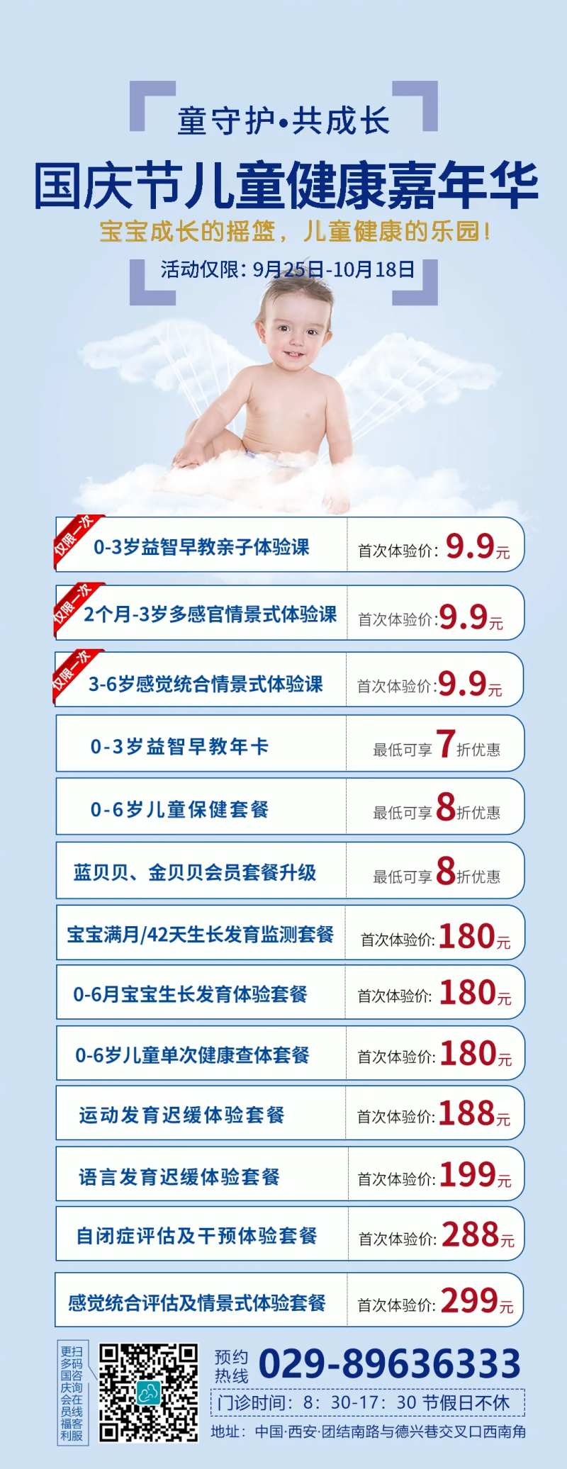国庆节儿保活动长图海报-采灵感-cailinggan.com