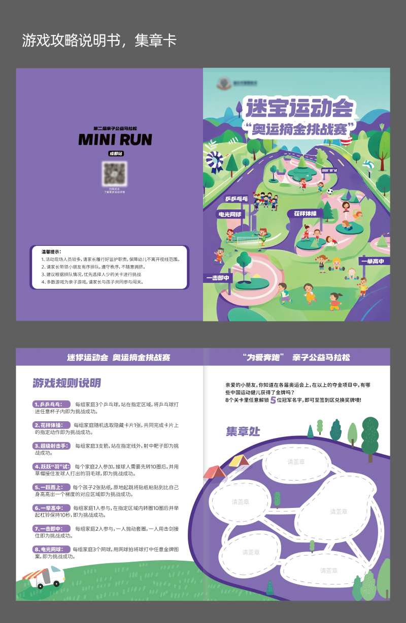运动会游戏攻略说明书-采灵感-cailinggan.com