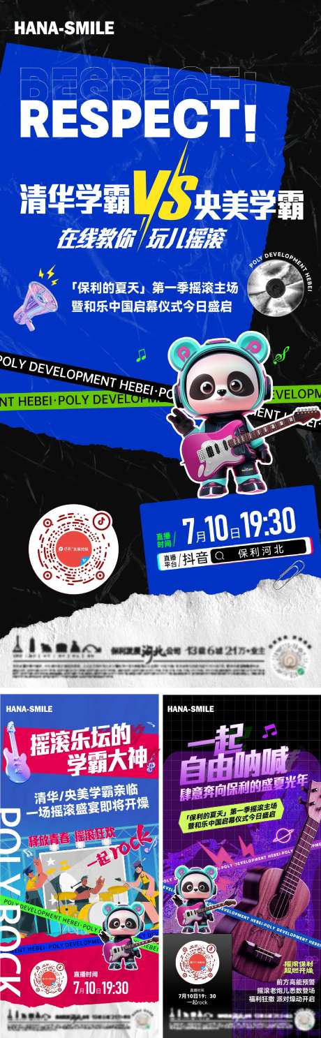 摇滚活动直播预告海报-采灵感-https://www.cailinggan.com/
