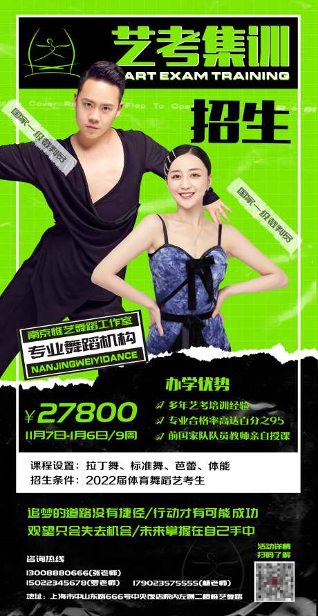 艺考集训招生海报-采灵感-https://www.cailinggan.com/