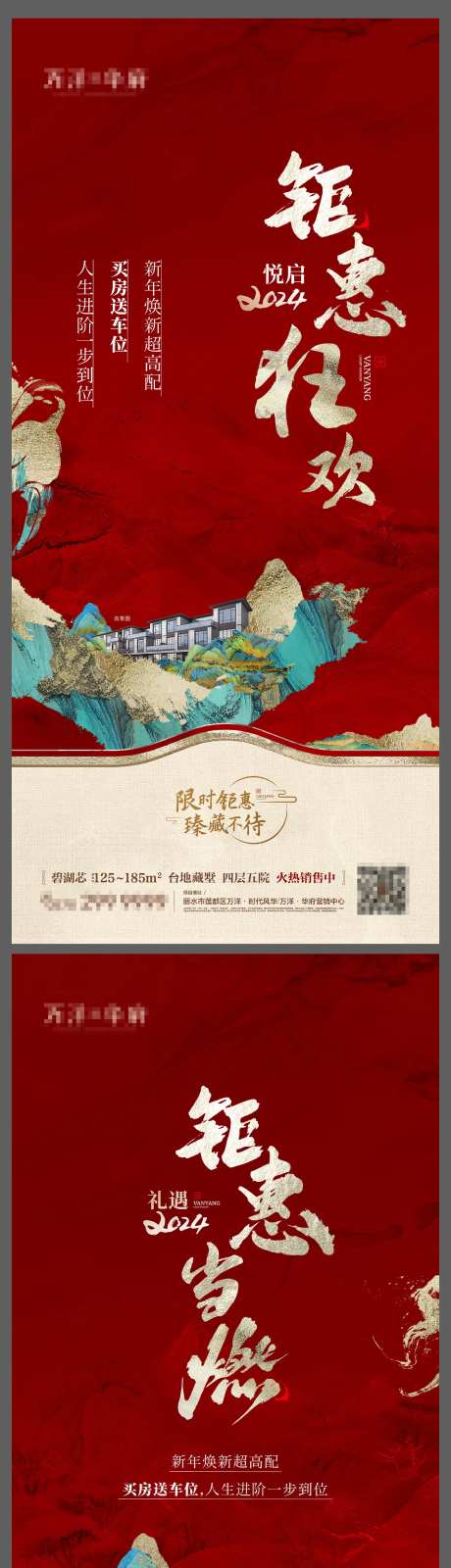 院墅新年钜惠系列00-采灵感-https://www.cailinggan.com/