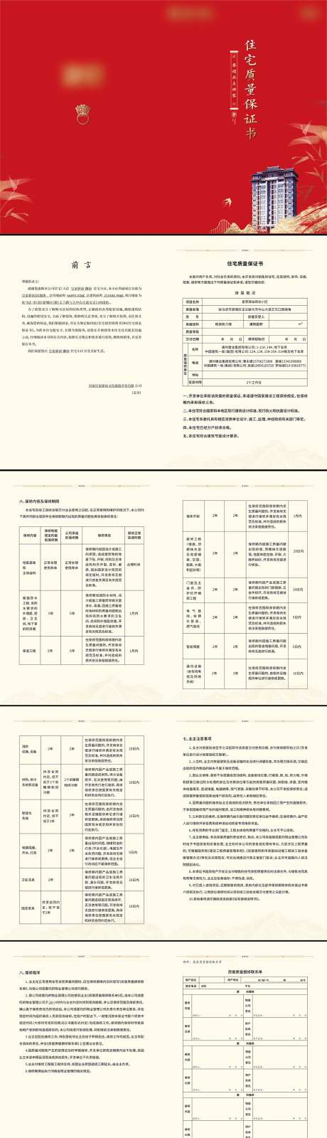 住宅质量保证书折页-采灵感-https://www.cailinggan.com/